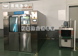 檔案館使用檔案除塵消毒室，檔案定時(shí)消毒功能，臭氧濃度監(jiān)測(cè)