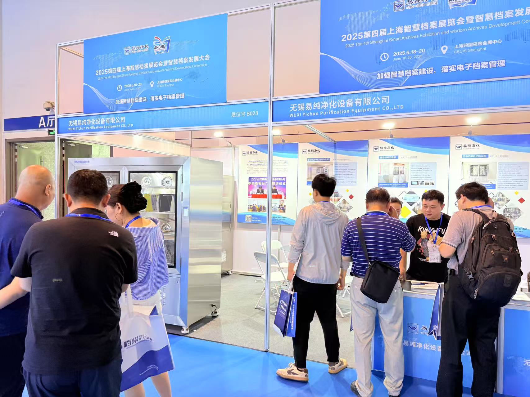易純凈化攜新款檔案除塵亮相2025上海智慧檔案展覽會