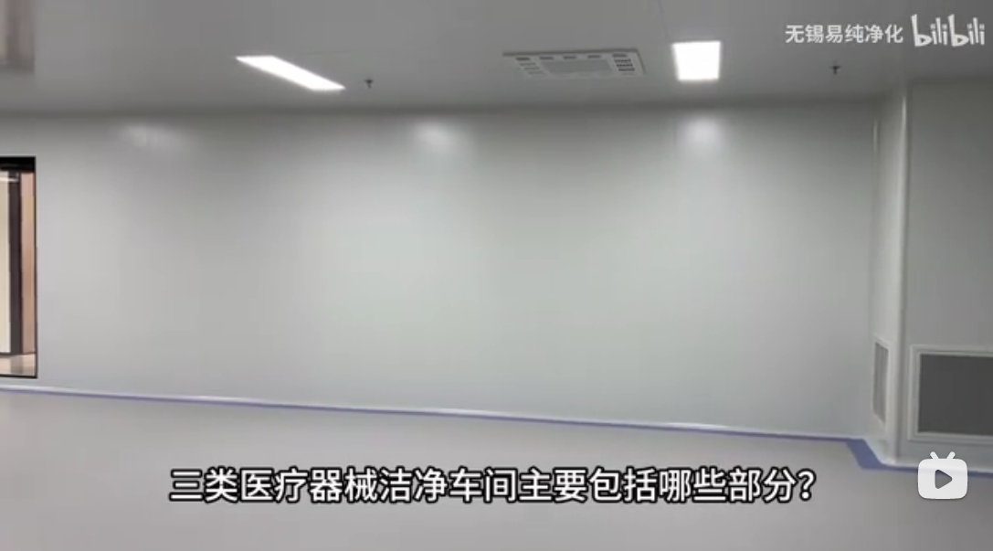 三類醫(yī)療器械潔凈車間的建設標準及每平方米造價多少