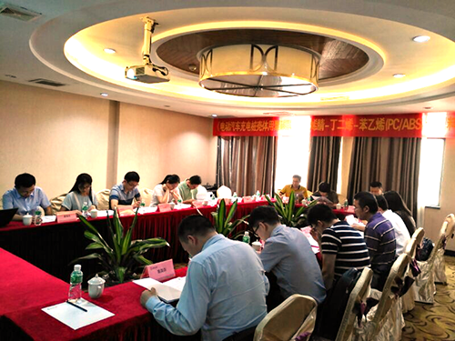 聚賽龍公司成功組織召開《電動汽車充電樁殼體用PC/ABS專用料》國家標準工作組會議